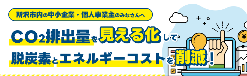 所沢市ヘッダー